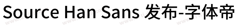 Source Han Sans 发布字体转换